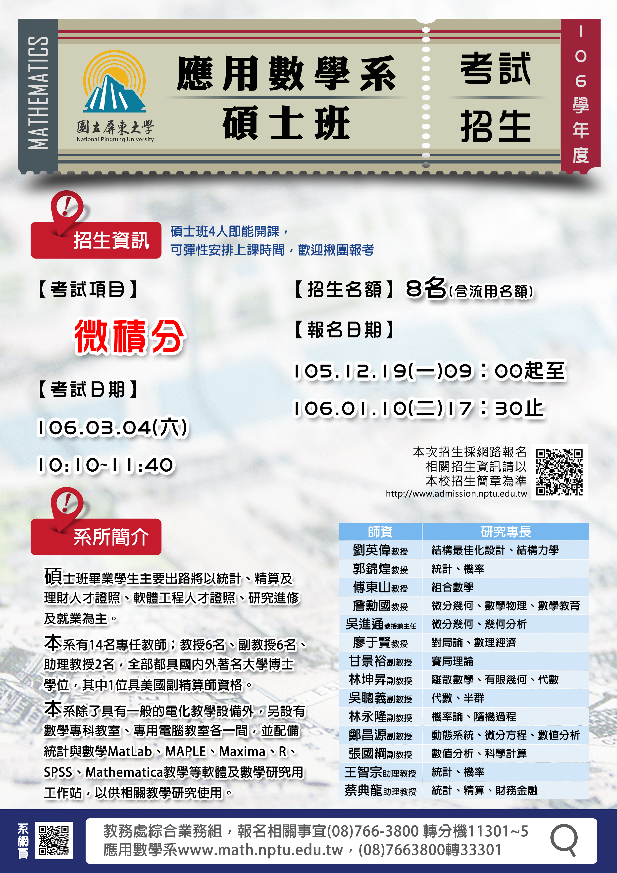 招生海報