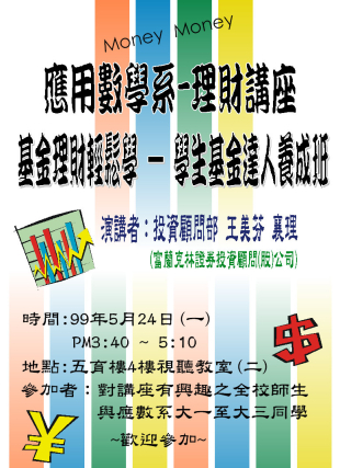 98-2-3專題演講海報圖片