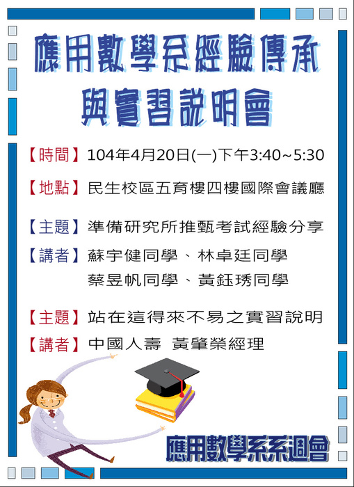 【4/20系週會】大四經驗傳承與實習說明圖片