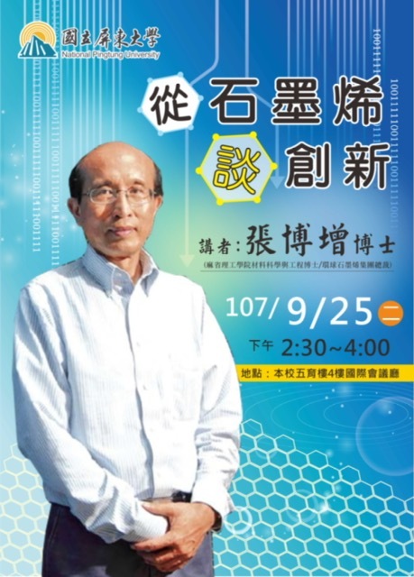 從石墨烯談創新圖片