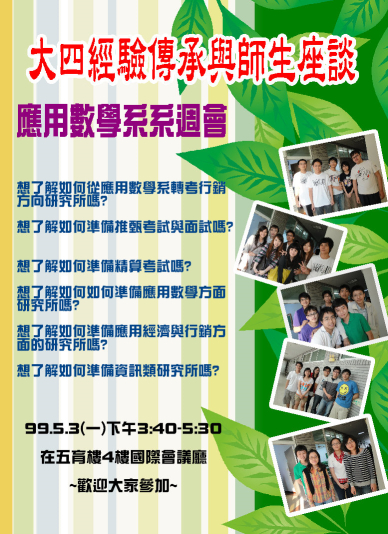98-2-2系週會海報圖片