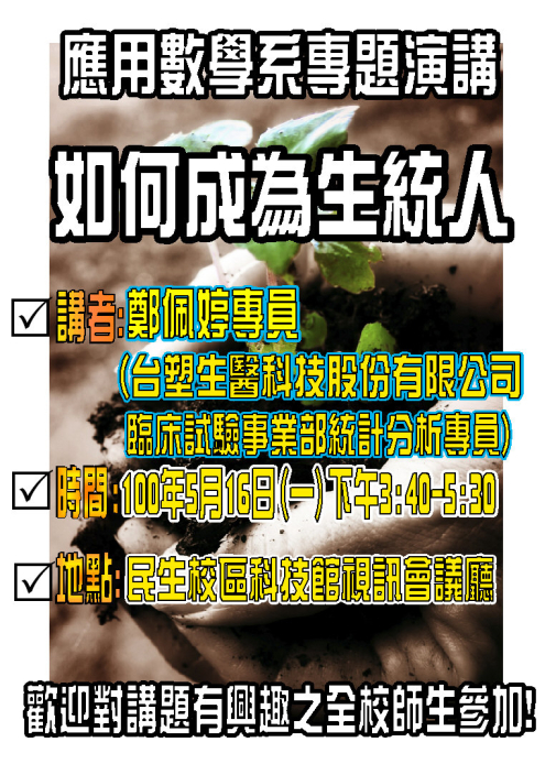 專題演講海報圖片