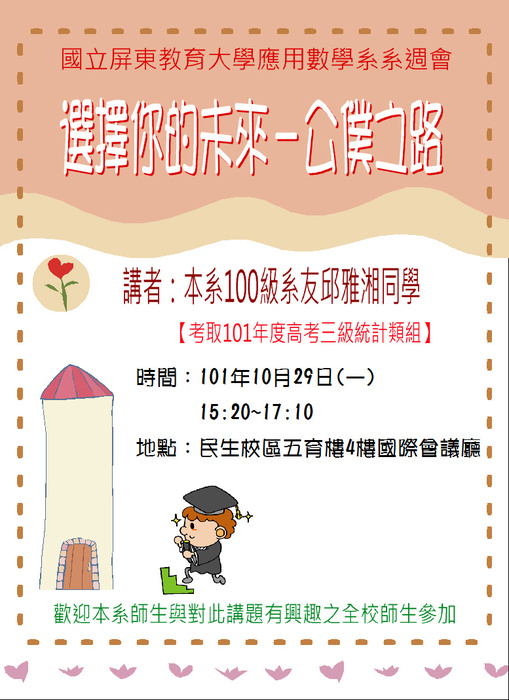 【10/29系週會】選擇你的未來-公僕之路圖片