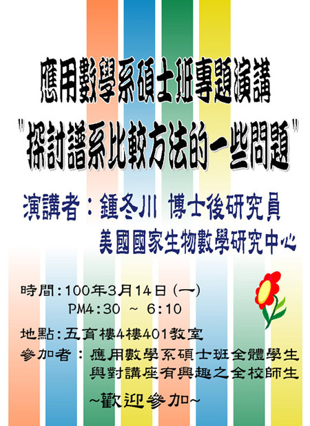 專題演講海報圖片