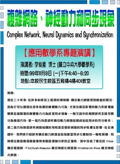 99-1-2專題演講海報圖片