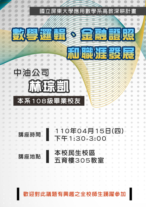 【系友職涯經驗分享】數學邏輯、金融證照和職涯發展圖片