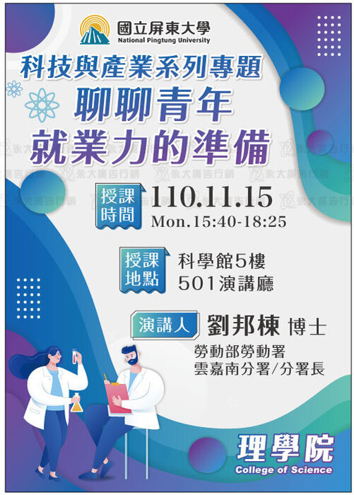 【系週會】聊聊青年就業力的準備圖片