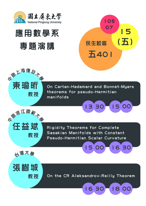【0715專題演講】兩岸學術交流-張樹城、東瑜昕、任益斌圖片