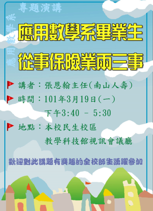 專題演講海報圖片
