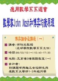 98-2-1系週會海報圖片
