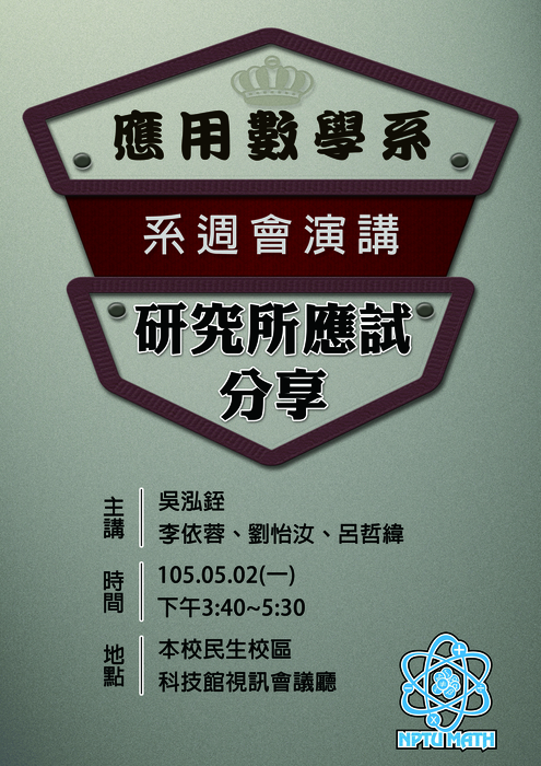 【5/2系週會】研究所應試分享圖片