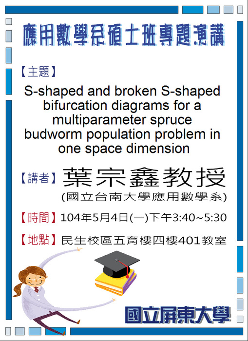 【5/4專題演講】S-shaped and broken S-shaped bifurcation diagrams for a multiparameter spruce budworm population problem in one space dimension圖片