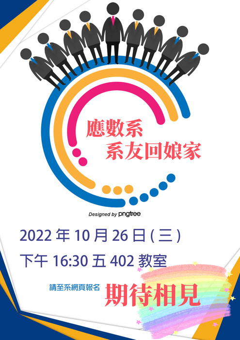 2022年應數系系友回娘家圖片