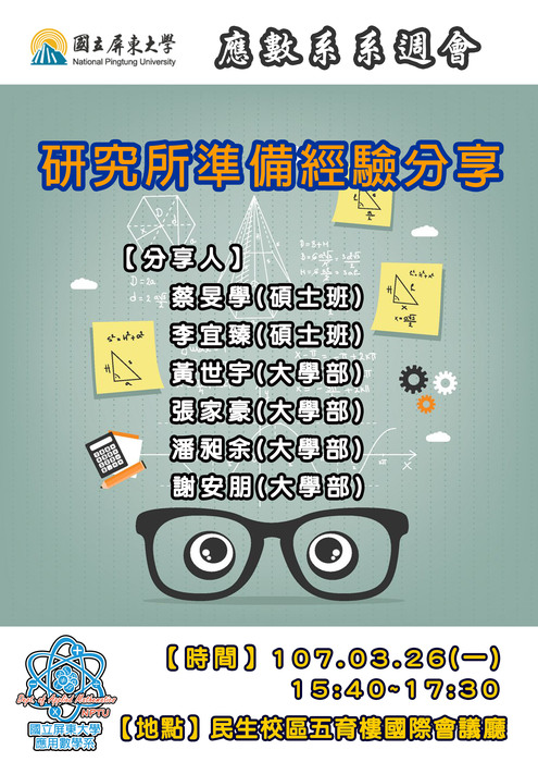 【03/26系週會】研究所準備經驗分享圖片