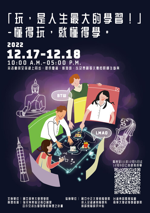 Workshop Registration: When Learning Meets Games: Gamification in STEAM 「玩，是人生最大的學習！」-懂得玩，就懂得學圖片