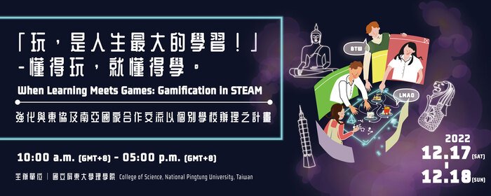 Workshop Registration: When Learning Meets Games: Gamification in STEAM 「玩，是人生最大的學習！」-懂得玩，就懂得學圖片