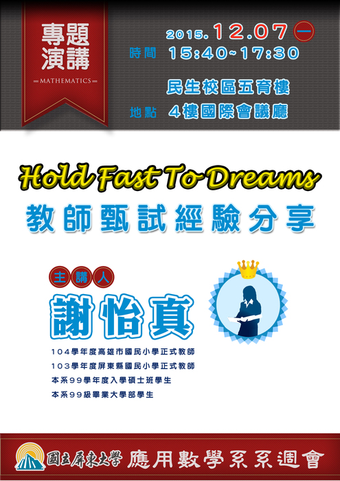 【12/07系週會】hold fast to dreams教師甄試經驗分享-謝怡真校友圖片