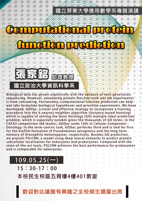 【05/25專題演講】國立政治大學資訊科學系張家銘助理教授-Computational protein function prediction圖片