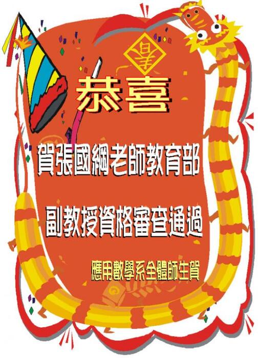 恭賀海報圖片