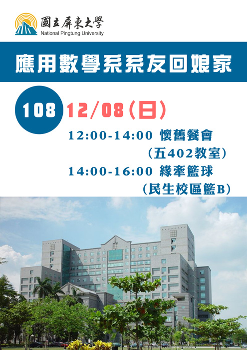 【校慶活動】應數系系友回娘家圖片