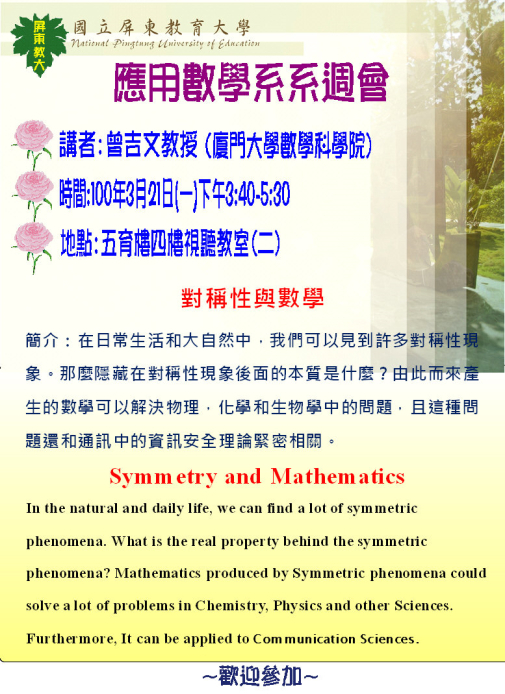 99-2-1系週會海報圖片