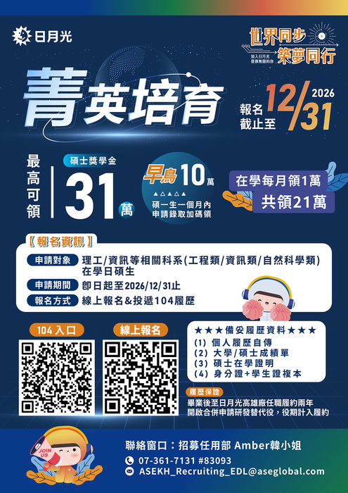 2026菁英獎學金宣傳海報圖片