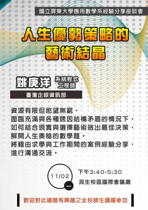 【11/02系週會】經驗分享座談會 – 人生優勢策略的藝術結晶圖片