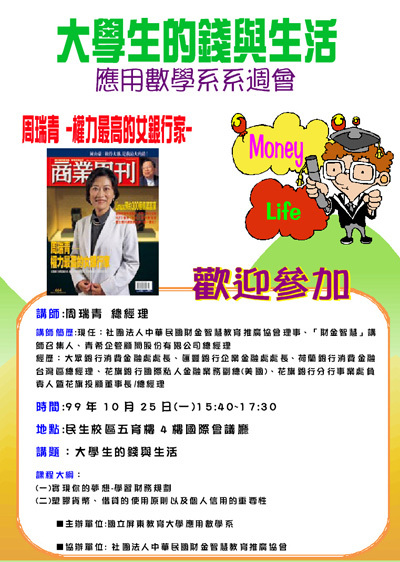 99-1-1系週會海報圖片