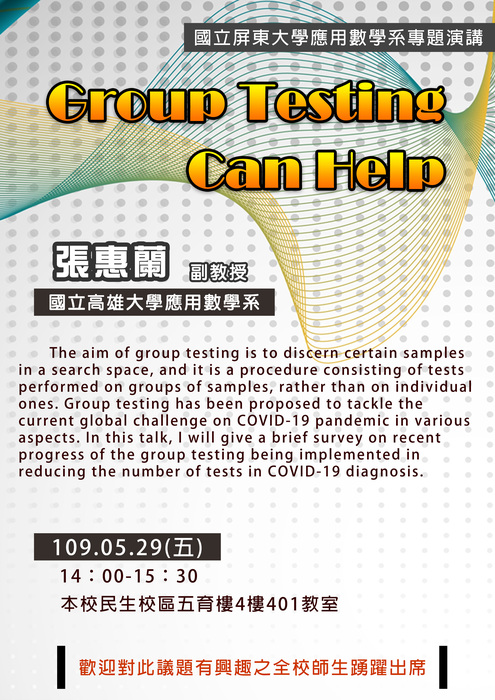 【05/29專題演講】Group Testing Can Help-國立高雄大學應用數學系張惠蘭副教授圖片